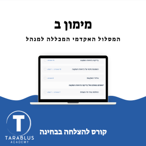 מימון ב | המכללה למנהל