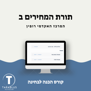 תורת המחירים ב | רופין