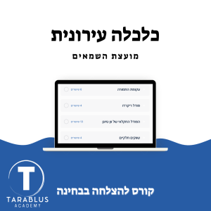 כלכלה עירונית