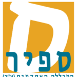 המכללה האקדמית ספיר